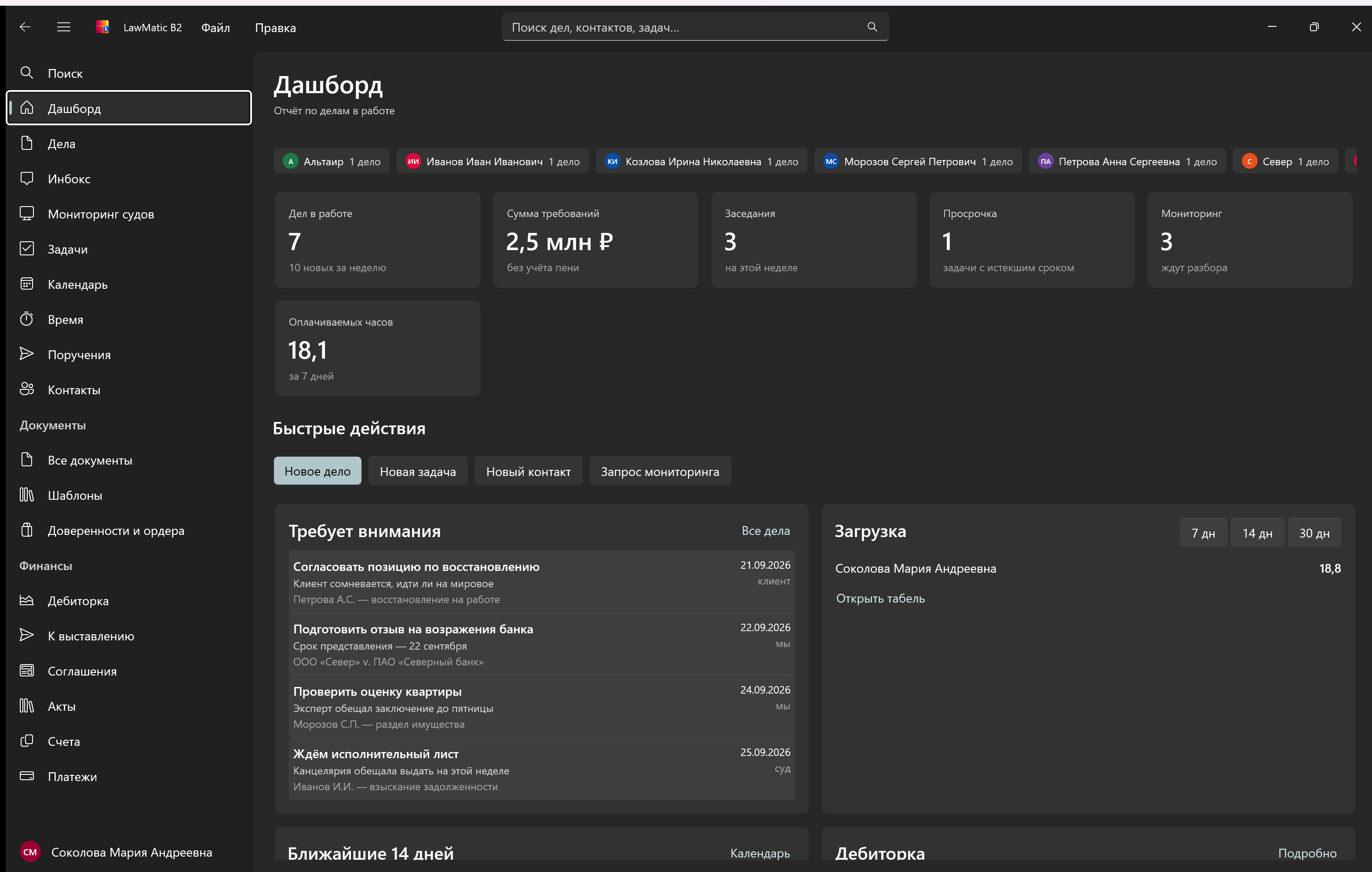 LawMatic B2 — screenshot 1
