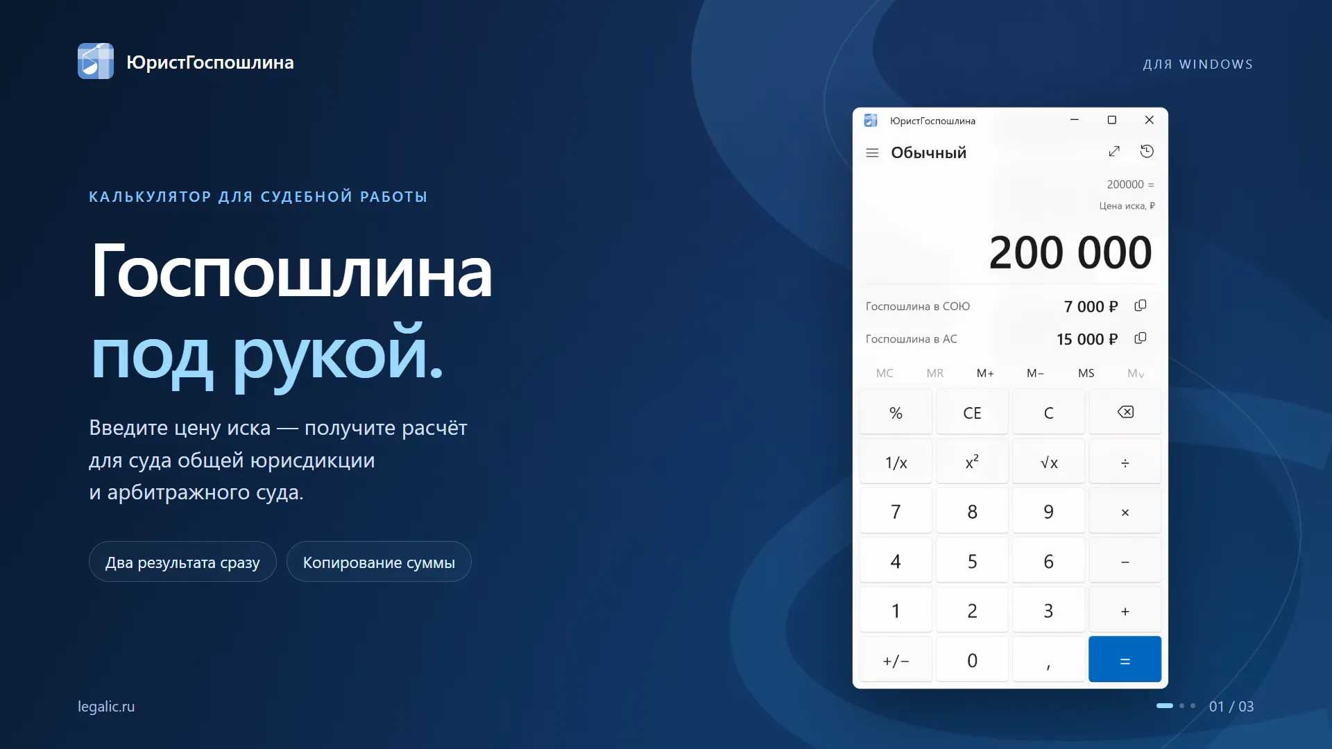 ЮристГоспошлина